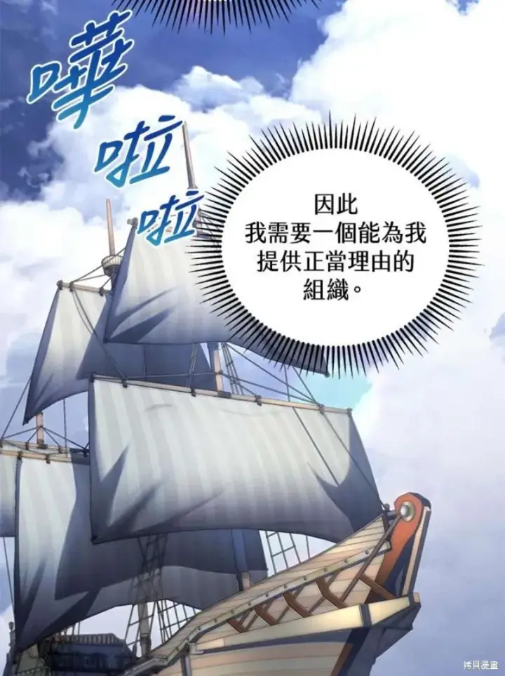 《剑术名门的小儿子》第45话图86