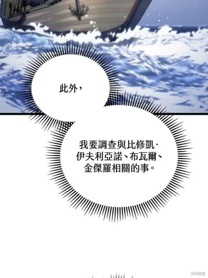 《剑术名门的小儿子》第45话图87