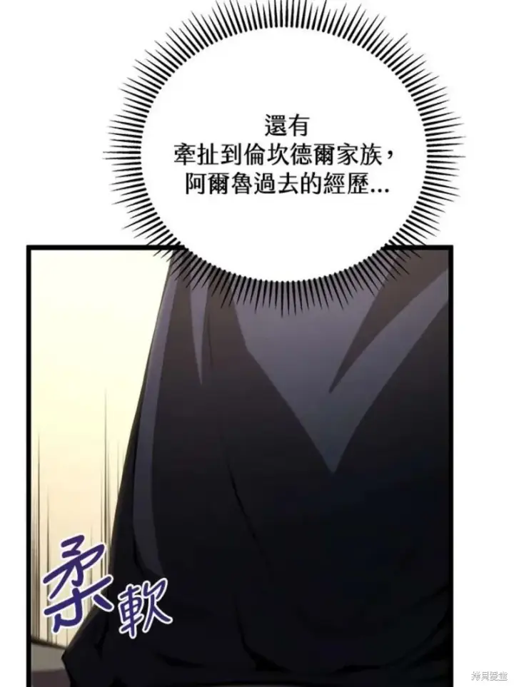 《剑术名门的小儿子》第45话图88