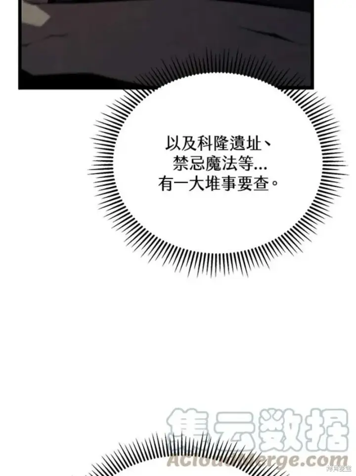 《剑术名门的小儿子》第45话图89