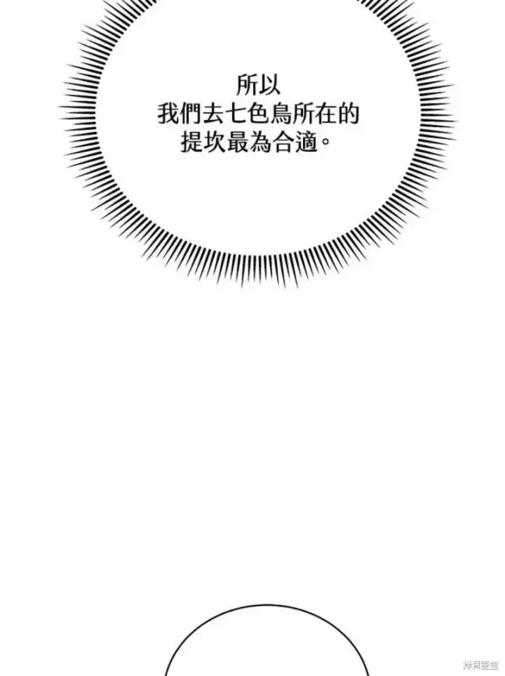 《剑术名门的小儿子》第45话图90