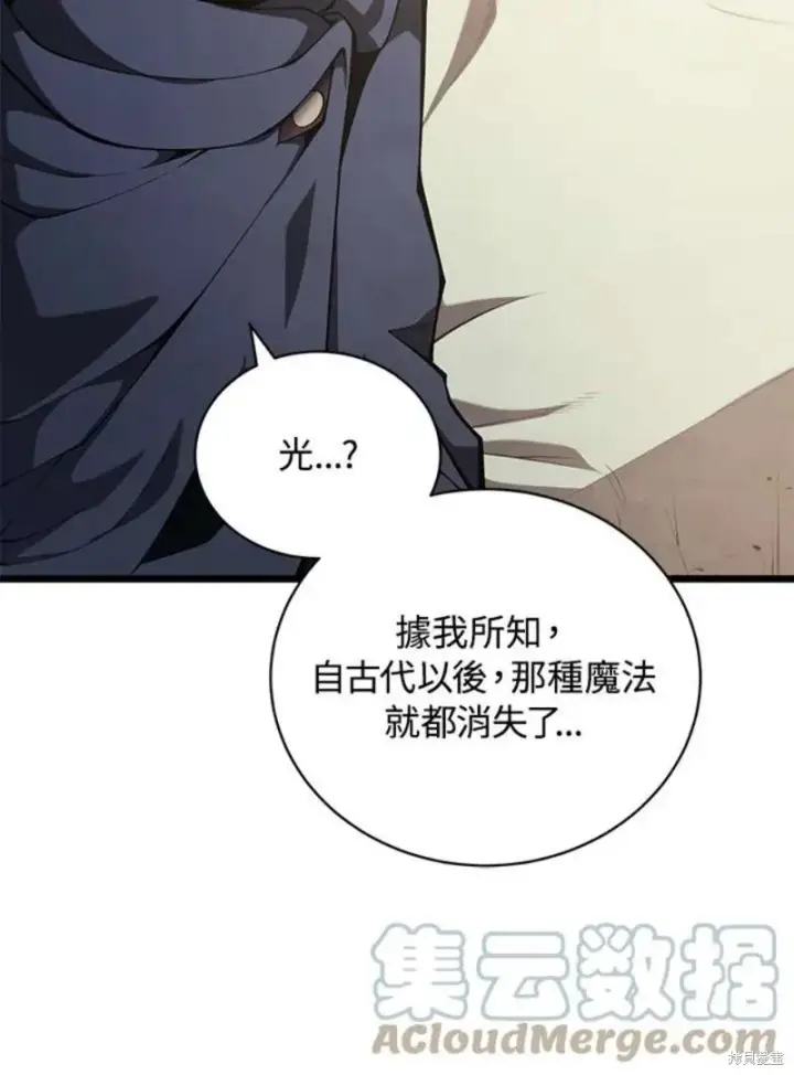 《剑术名门的小儿子》第45话图93