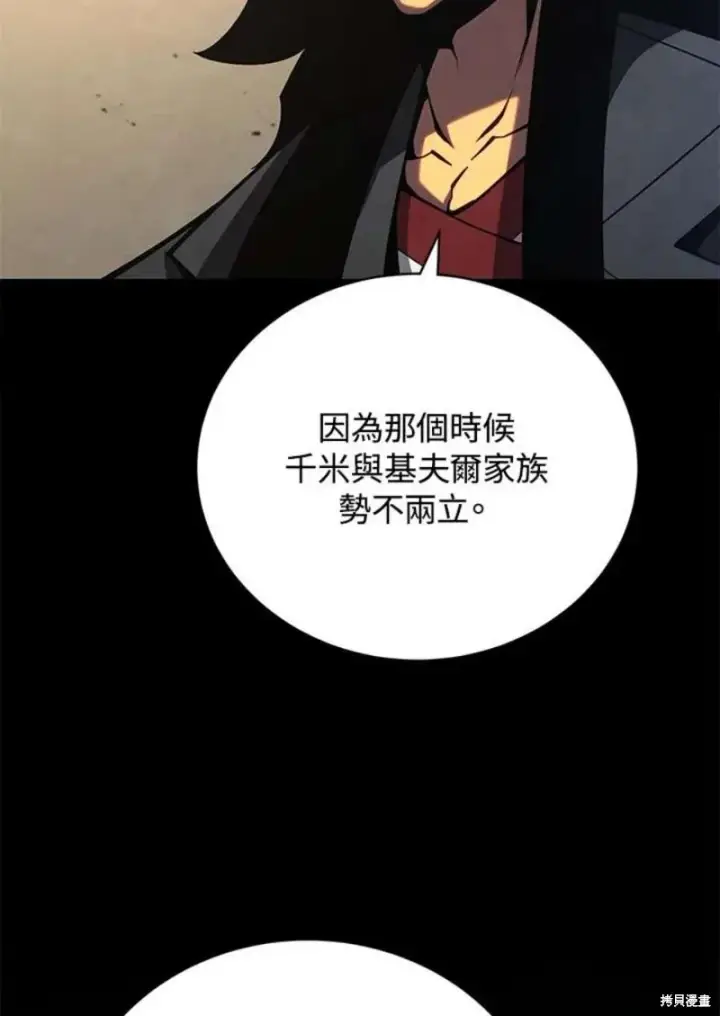 《剑术名门的小儿子》第45话图95