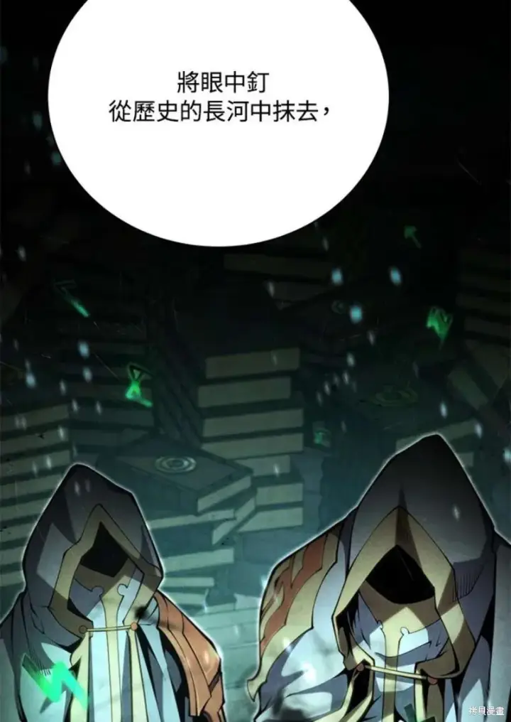 《剑术名门的小儿子》第45话图96