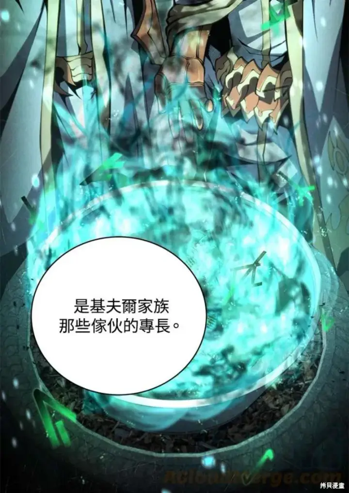 《剑术名门的小儿子》第45话图97
