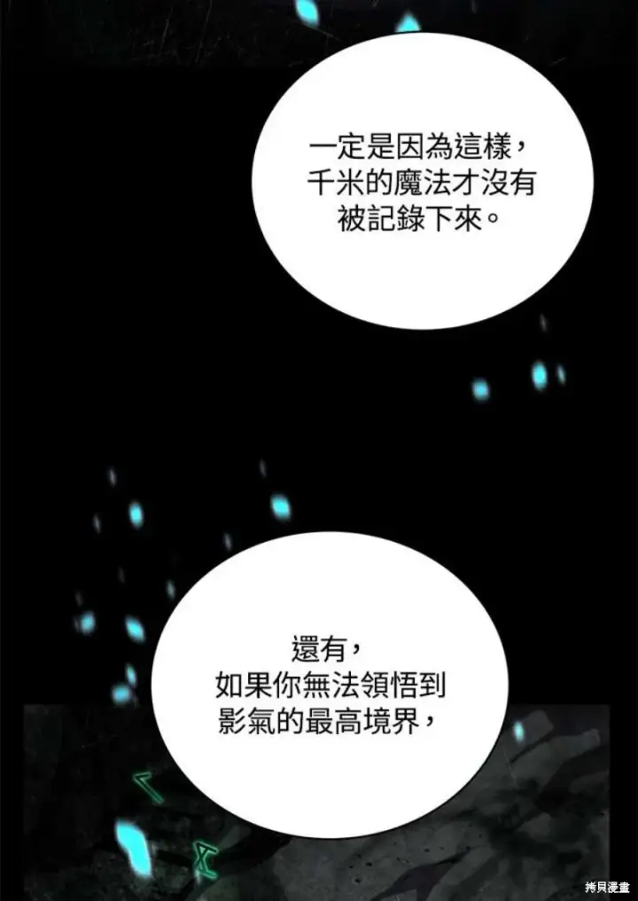 《剑术名门的小儿子》第45话图98