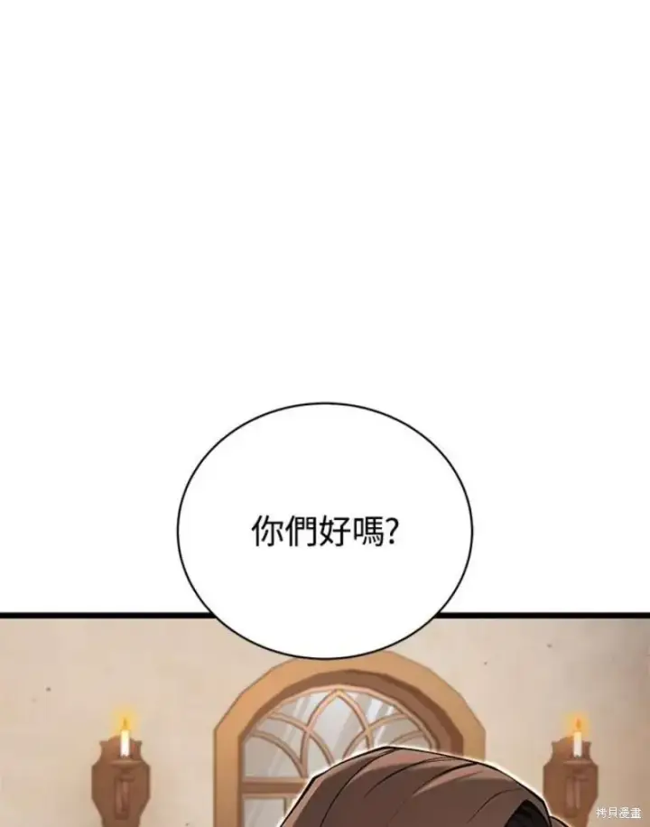 《剑术名门的小儿子》第46话图107