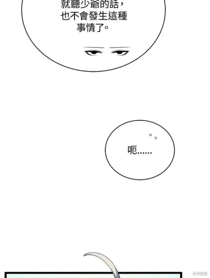 《剑术名门的小儿子》第46话图11