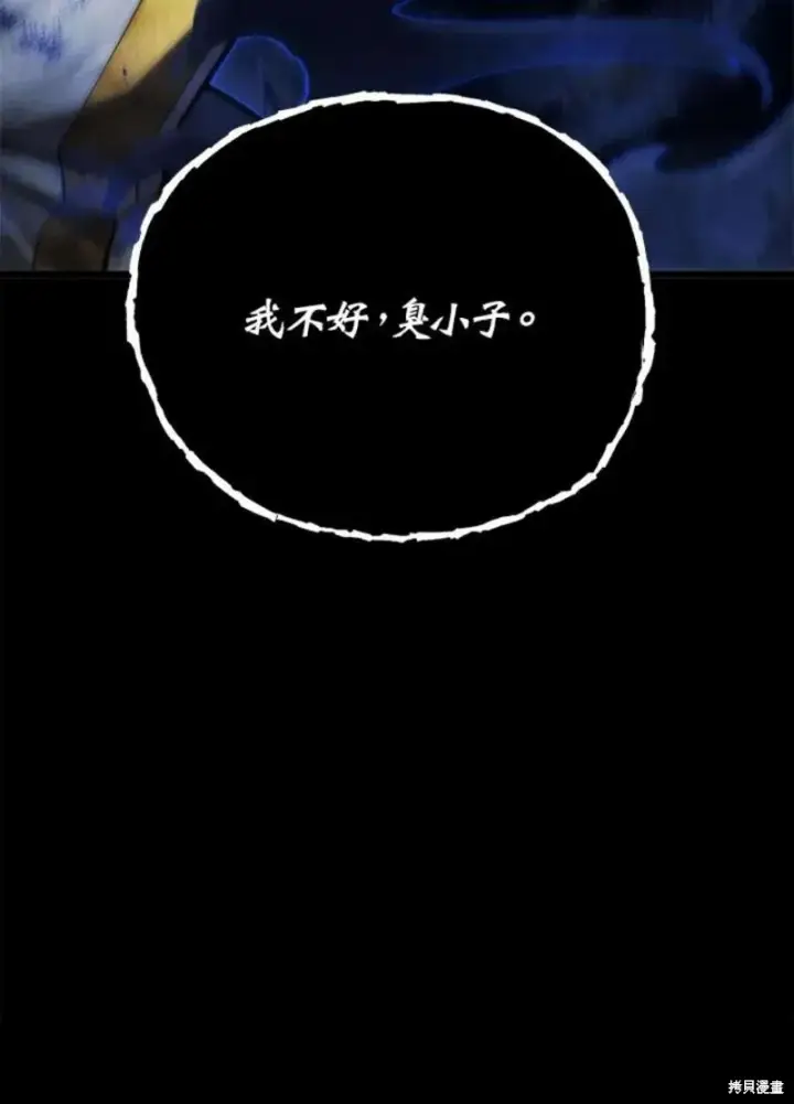 《剑术名门的小儿子》第46话图127