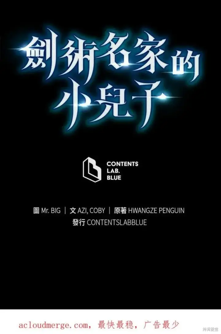 《剑术名门的小儿子》第46话图128