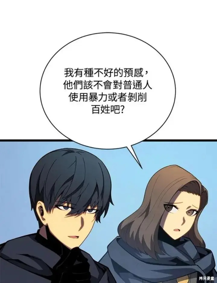 《剑术名门的小儿子》第46话图18
