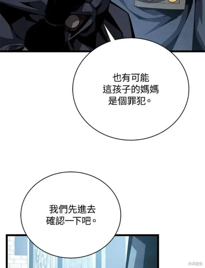 《剑术名门的小儿子》第46话图19