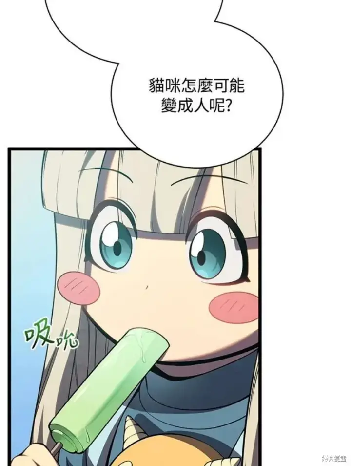 《剑术名门的小儿子》第46话图2