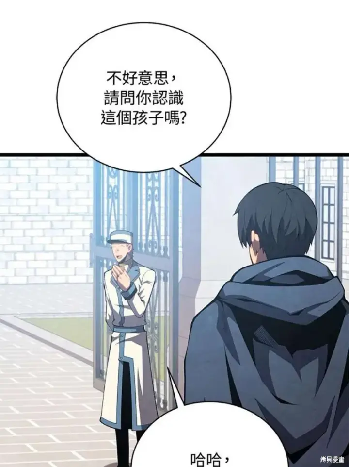 《剑术名门的小儿子》第46话图24