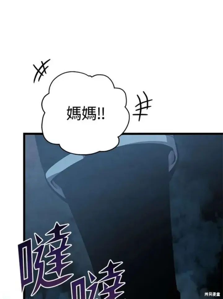 《剑术名门的小儿子》第46话图27