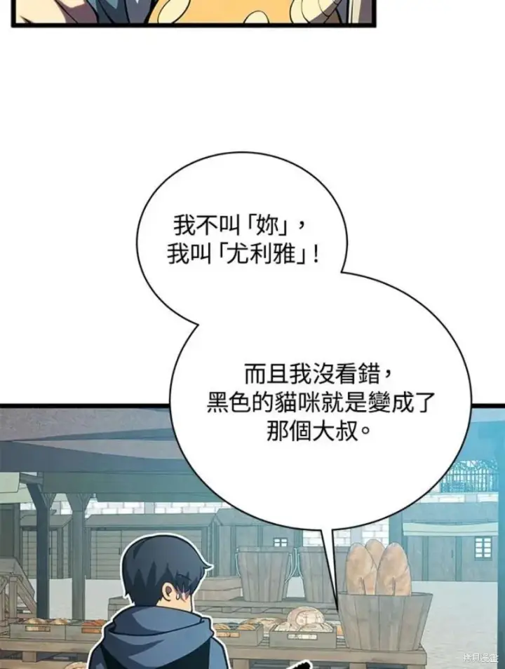 《剑术名门的小儿子》第46话图3