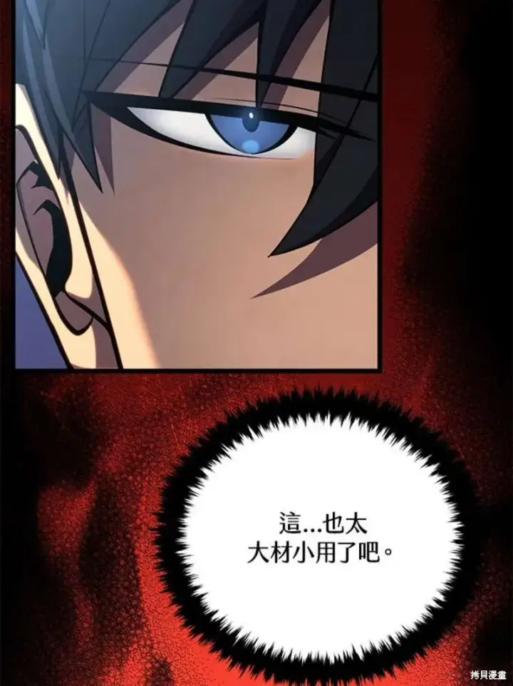 《剑术名门的小儿子》第46话图31