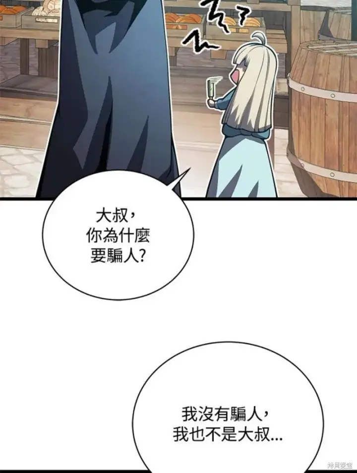 《剑术名门的小儿子》第46话图4