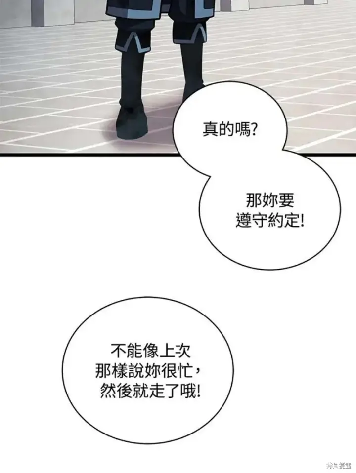 《剑术名门的小儿子》第46话图40