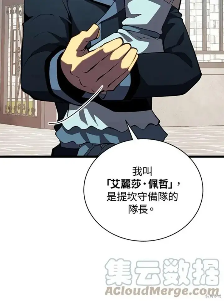《剑术名门的小儿子》第46话图45