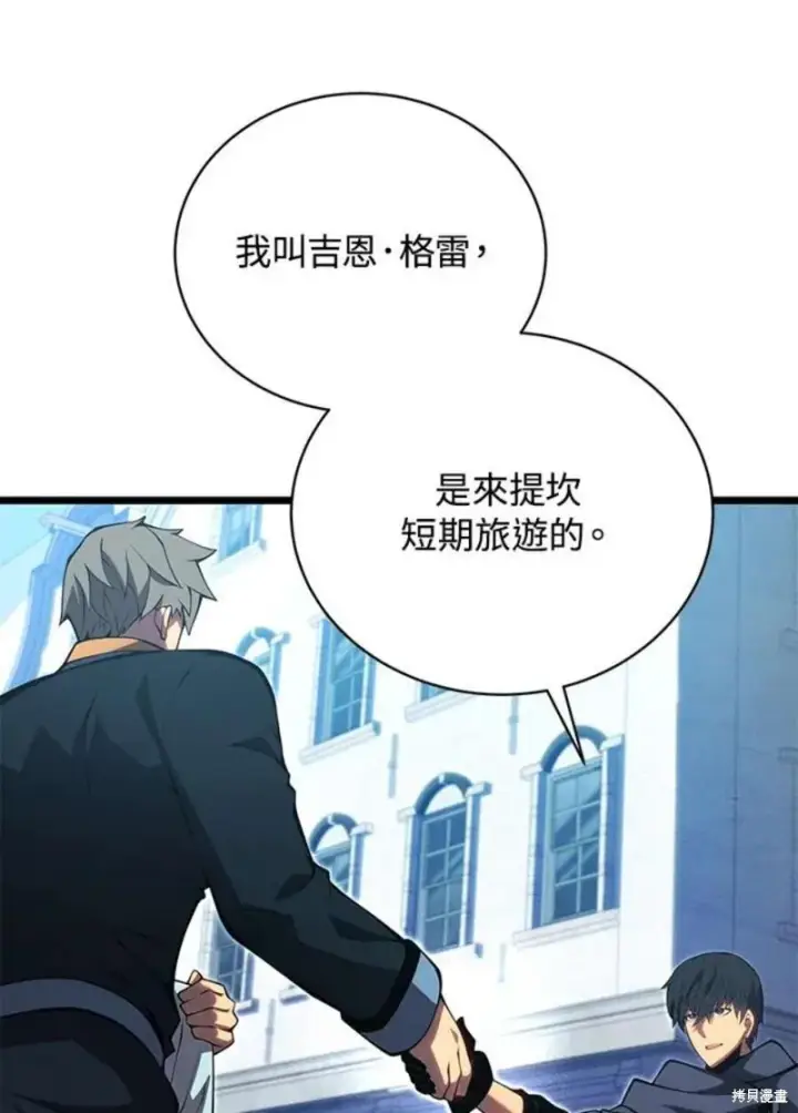 《剑术名门的小儿子》第46话图46