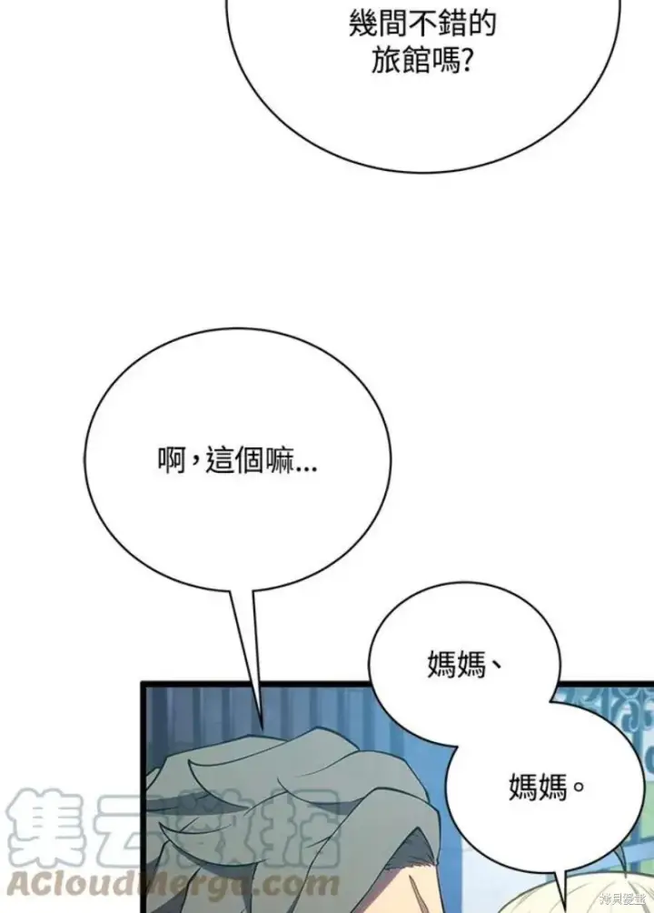 《剑术名门的小儿子》第46话图49