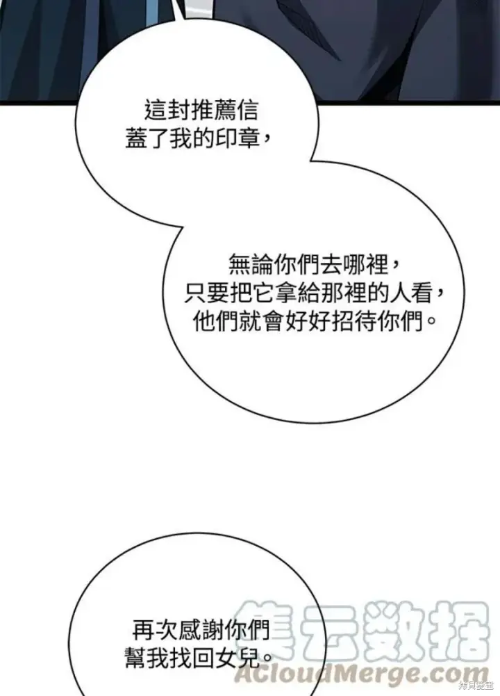 《剑术名门的小儿子》第46话图57