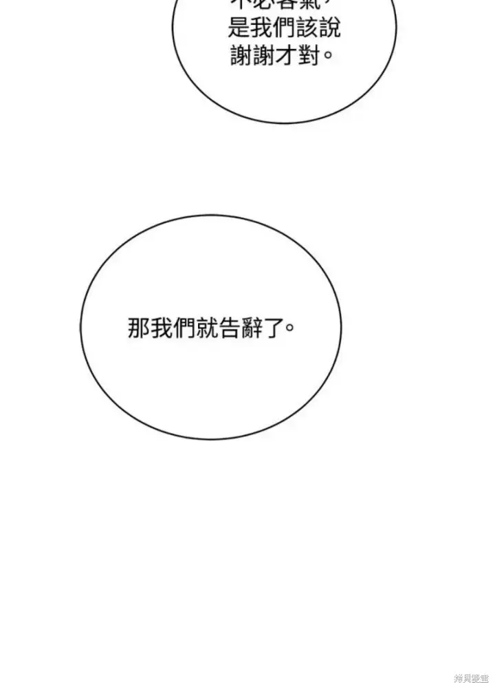 《剑术名门的小儿子》第46话图59