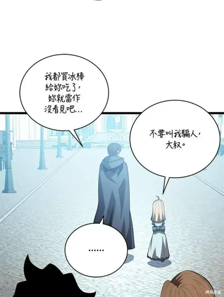 《剑术名门的小儿子》第46话图6
