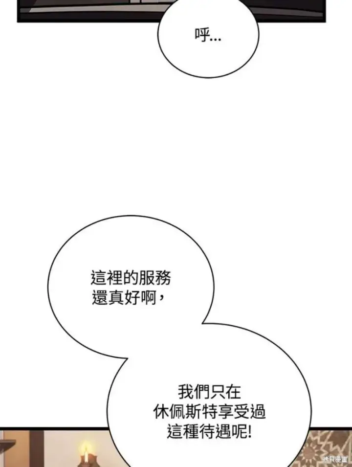 《剑术名门的小儿子》第46话图74