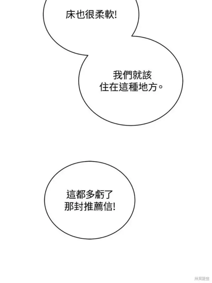 《剑术名门的小儿子》第46话图76