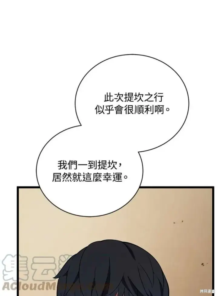 《剑术名门的小儿子》第46话图77