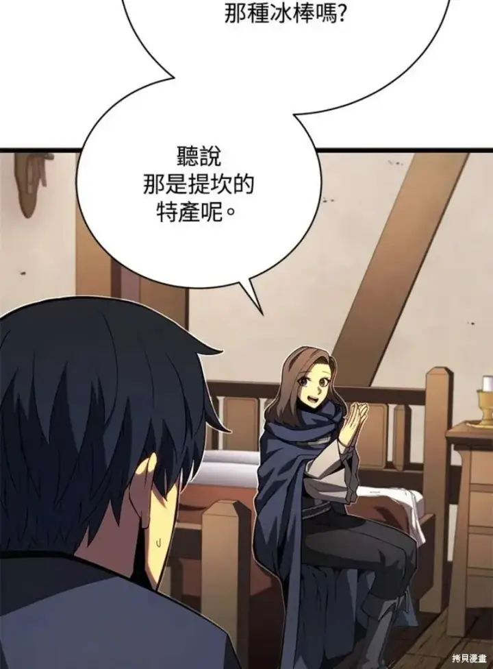 《剑术名门的小儿子》第46话图79