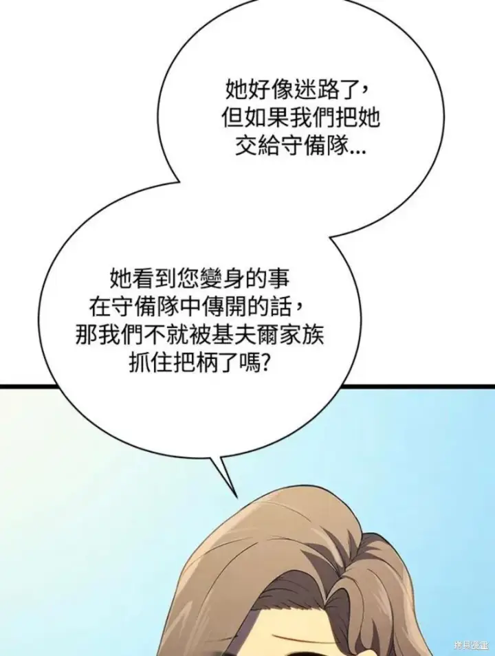 《剑术名门的小儿子》第46话图8