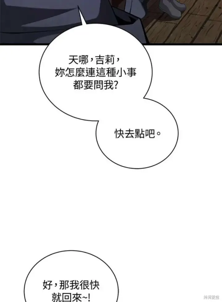 《剑术名门的小儿子》第46话图80