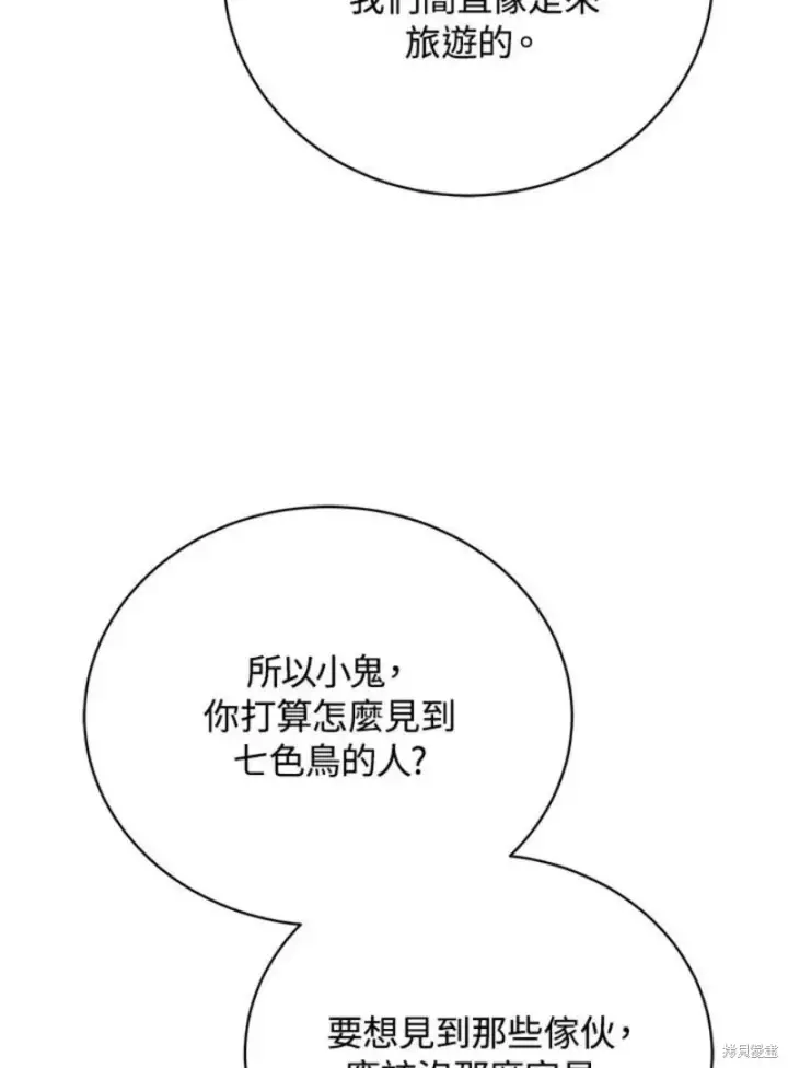 《剑术名门的小儿子》第46话图82