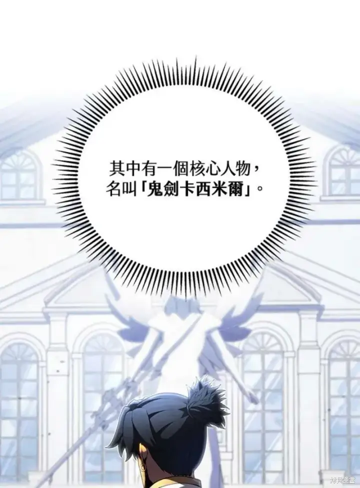 《剑术名门的小儿子》第46话图86