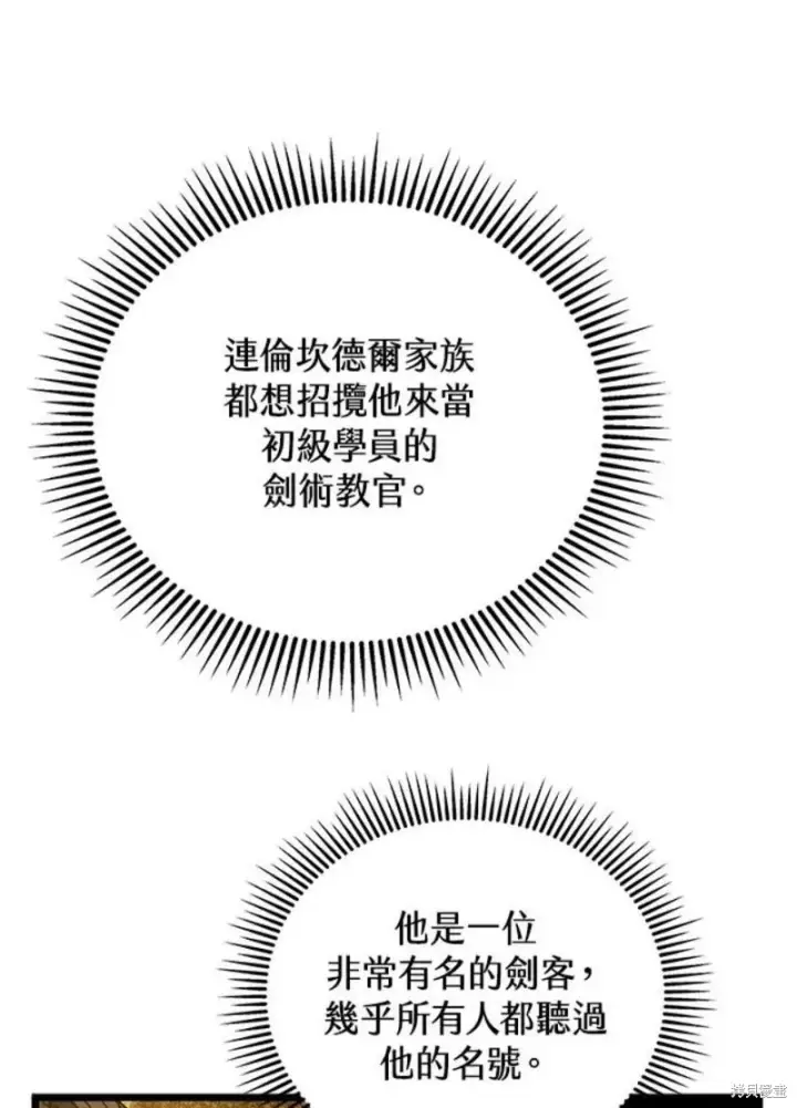 《剑术名门的小儿子》第46话图88