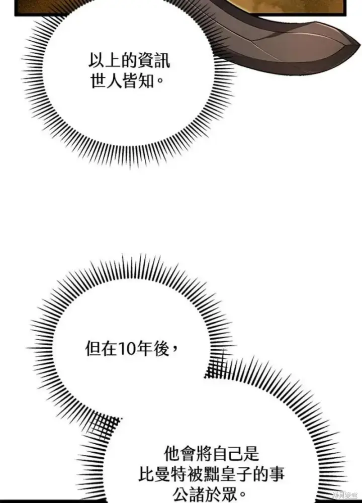 《剑术名门的小儿子》第46话图90