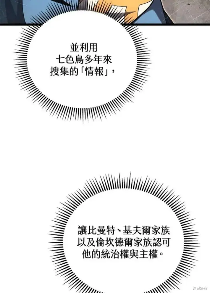《剑术名门的小儿子》第46话图92