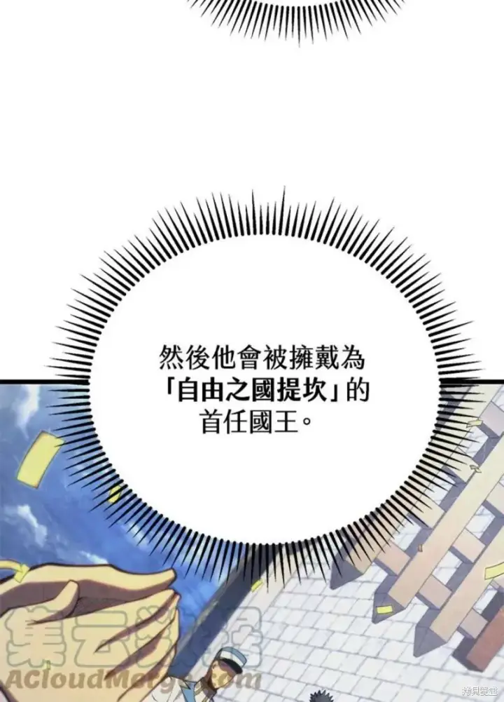 《剑术名门的小儿子》第46话图93