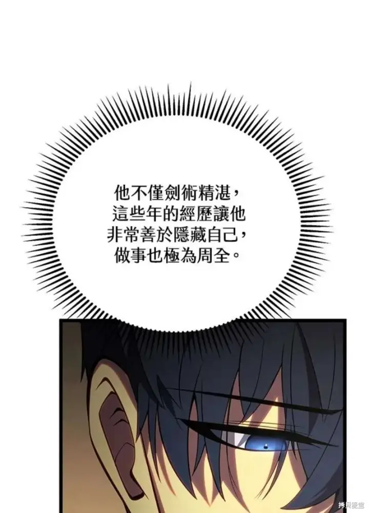 《剑术名门的小儿子》第46话图95