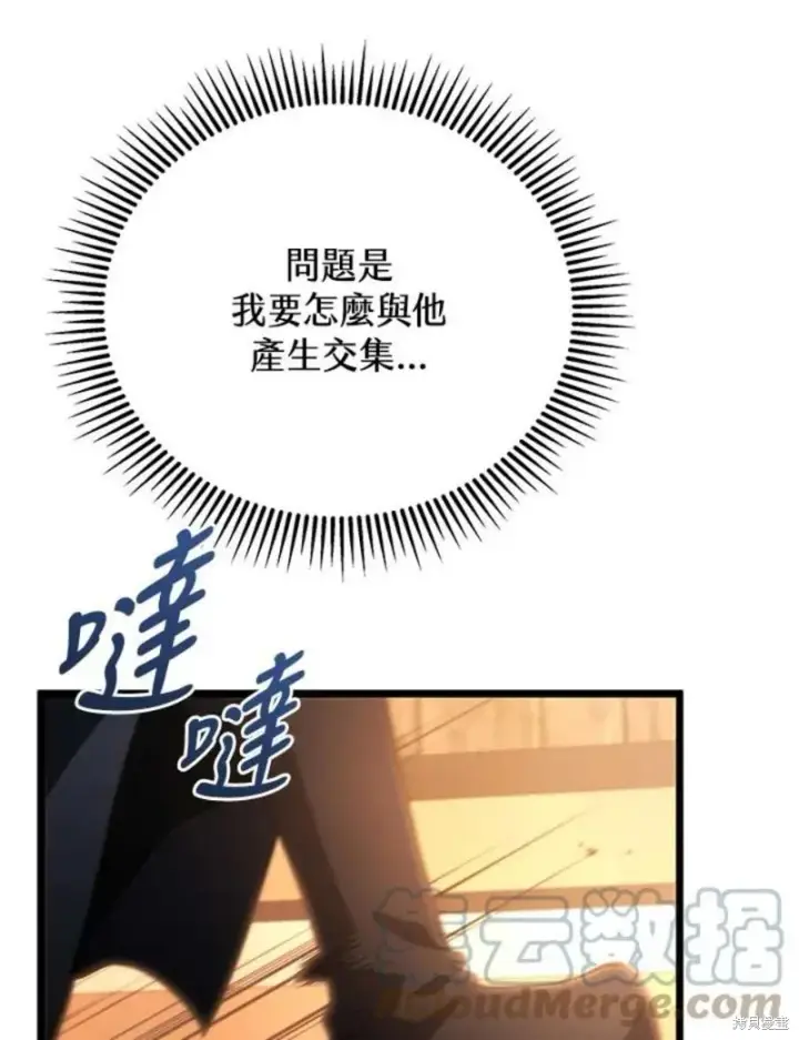 《剑术名门的小儿子》第46话图97