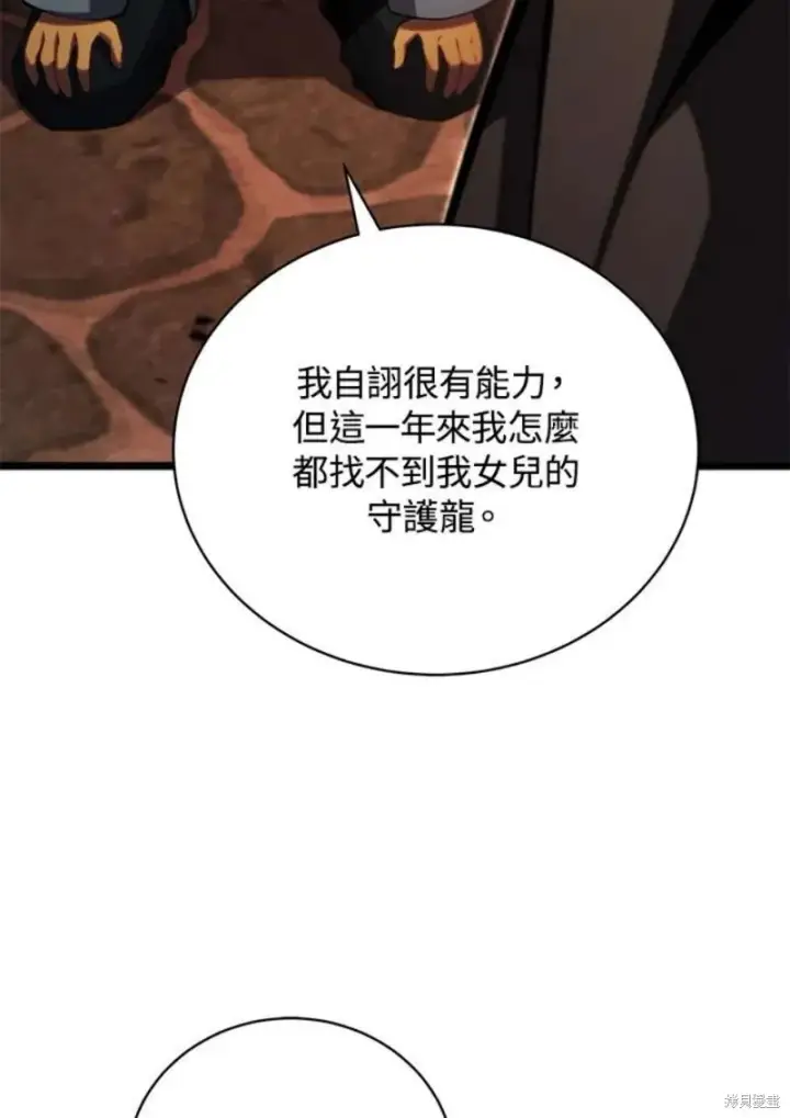 《剑术名门的小儿子》第47话图104