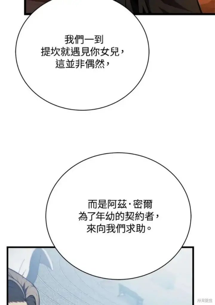 《剑术名门的小儿子》第47话图106
