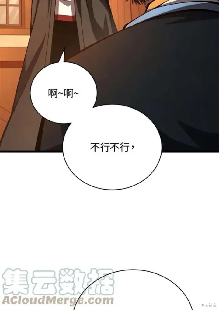 《剑术名门的小儿子》第47话图109