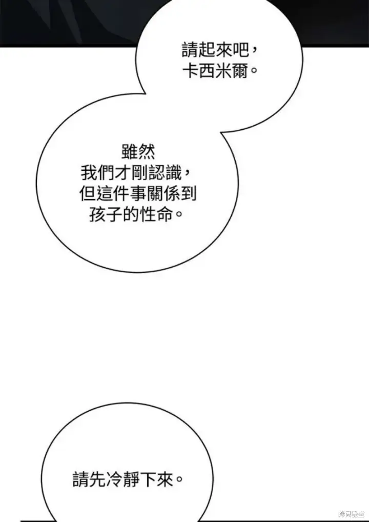 《剑术名门的小儿子》第47话图116