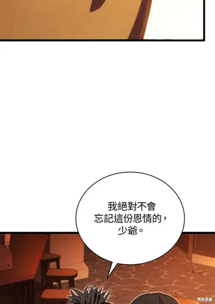 《剑术名门的小儿子》第47话图119