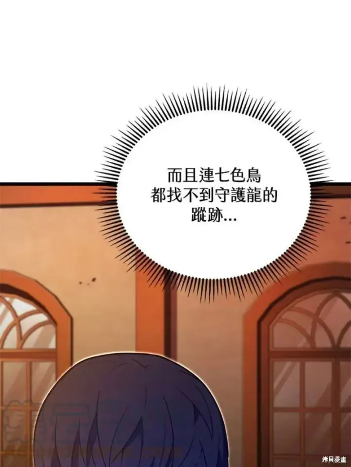 《剑术名门的小儿子》第47话图121