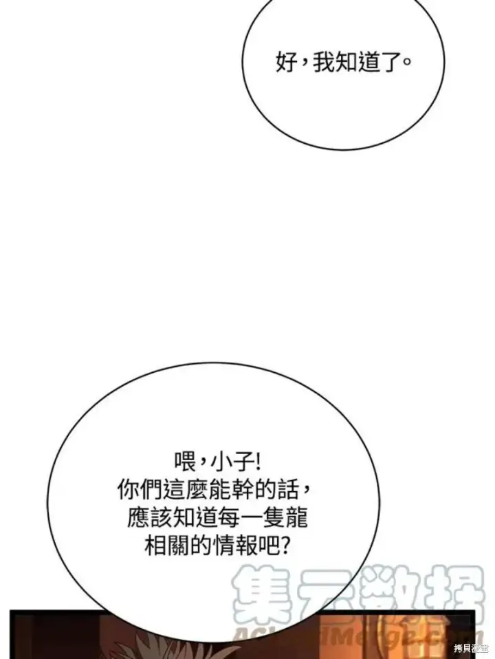 《剑术名门的小儿子》第47话图125